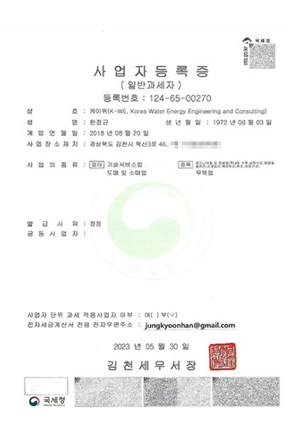 사업자등록증