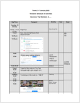 Itinerary 양식