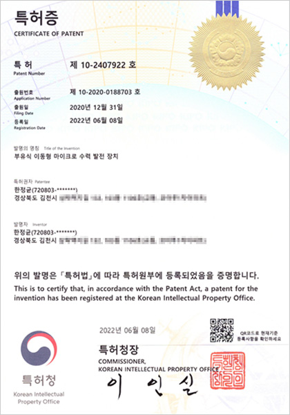특허증